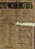 Suxumskii_Listok_1916_N614.pdf.jpg