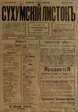 Suxumskii_Listok_1916_N616.pdf.jpg