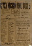 Suxumskii_Listok_1916_N619.pdf.jpg