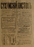 Suxumskii_ Listok_1916_N673.pdf.jpg