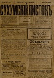 Suxumskii_Listok_1916_N631.pdf.jpg