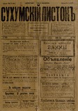 Suxumskii_Listok_1916_N630.pdf.jpg