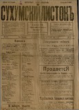 Suxumskii_Listok_1916_N611.pdf.jpg