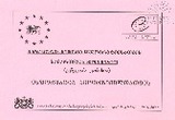 Informacia_Amomrcheveltatvis.pdf.jpg