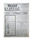 Shinauri_Saqmeebi_1912_N40.pdf.jpg