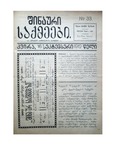 Shinauri_Saqmeebi_1912_N33.pdf.jpg