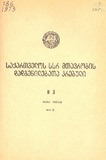 Kanonta_Da_Dadgenilebata_Krebuli_1973_N3.pdf.jpg