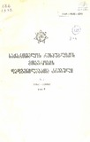 Mtavrobis_Dadgenilebata_Krebuli_1992_N3.pdf.jpg