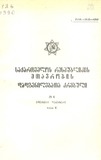 Mtavrobis_Dadgenilebata_Krebuli_1990_N6.pdf.jpg