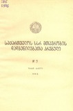 Kanonta_Da_Dadgenilebata_Krebuli_1976_N2.pdf.jpg