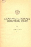 Kanonta_Da_Dadgenilebata_Krebuli_1975_N6.pdf.jpg