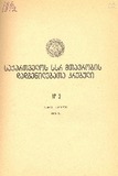 Kanonta_Da_Dadgenilebata_Krebuli_1972_N2.pdf.jpg