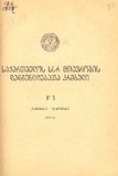 Kanonta_Da_Dadgenilebata_Krebuli_1972_N5.pdf.jpg