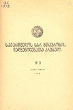 Kanonta_Da_Dadgenilebata_Krebuli_1972_N3.pdf.jpg