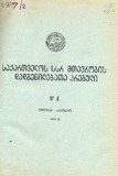 Kanonta_Da_Dadgenilebata_Krebuli_1977_N4.pdf.jpg