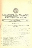 Kanonta_Da_Dadgenilebata_Krebuli_1968_N4.pdf.jpg