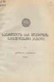 Kanonta_Da_Dadgenilebata_Krebuli_1979_N5.pdf.jpg