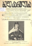 Bedi_Qartlisa_1950_N7.pdf.jpg