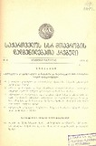 Kanonta_Da_Dadgenilebata_Krebuli_1973_N6.pdf.jpg