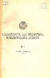 Kanonta_Da_Dadgenilebata_Krebuli_1965.pdf.jpg