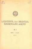 Kanonta_Da_Dadgenilebata_Krebuli_1973_N4.pdf.jpg