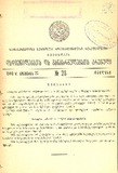 Kanonta_Da_Gankargulebata_Krebuli_1940_N28.pdf.jpg