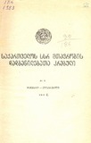 Kanonta_Da_Dadgenilebata_Krebuli_1983_N1.pdf.jpg