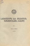 Kanonta_Da_Dadgenilebata_Krebuli_1979_N3.pdf.jpg