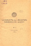 Kanonta_Da_Dadgenilebata_Krebuli_1969_N4.pdf.jpg