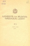 Kanonta_Da_Dadgenilebata_Krebuli_1970_N2.pdf.jpg