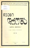 Hveni_Drosha_1953_N13.pdf.jpg