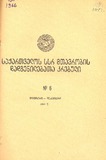 Kanonta_Da_Dadgenilebata_Krebuli_1966_N6.pdf.jpg