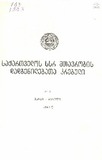 Kanonta_Da_Dadgenilebata_Krebuli_1983_N2.pdf.jpg