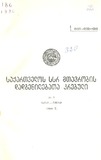 Mtavrobis_Dadgenilebata_Krebuli_1990_N3.pdf.jpg