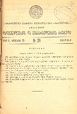 Kanonta_Da_Gankargulebata_Krebuli_1940_N29.pdf.jpg