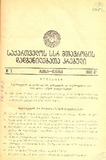 Kanonta_Da_Dadgenilebata_Krebuli_1968_N3.pdf.jpg