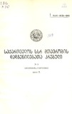 Mtavrobis_Dadgenilebata_Krebuli_1990_N5.pdf.jpg