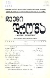 Chveni_Drosha_1977_N89.pdf.jpg