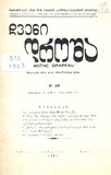 Chveni_Drosha_1963_N38.pdf.jpg