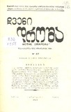 Chveni_Drosha_1958_N27.pdf.jpg