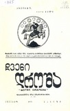 Chveni_Drosha_1975_N84.pdf.jpg