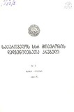 Kanonta_Da_Dadgenilebata_Krebuli_1982_N3.pdf.jpg