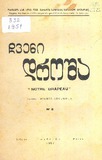 Chveni_Drosha_1956_N22.pdf.jpg