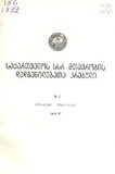 Kanonta_Da_Dadgenilebata_Krebuli_1982_N6.pdf.jpg