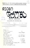 Chveni_Drosha_1977_N88.pdf.jpg