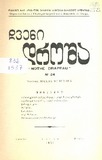 Chveni_Drosha_1957_N24.pdf.jpg