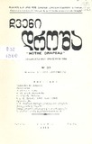 Chveni_Drosha_1960_N33.pdf.jpg