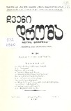 Chveni_Drosha_1960_N34.pdf.jpg