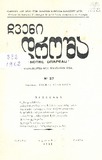 Chveni_Drosha_1962_N37.pdf.jpg