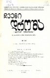 Chveni_Drosha_1964_N41.pdf.jpg